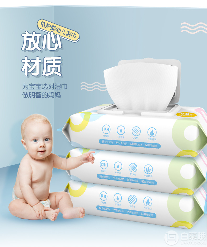 植护 婴儿专用湿巾80抽*5包12.9元包邮（需用优惠券）