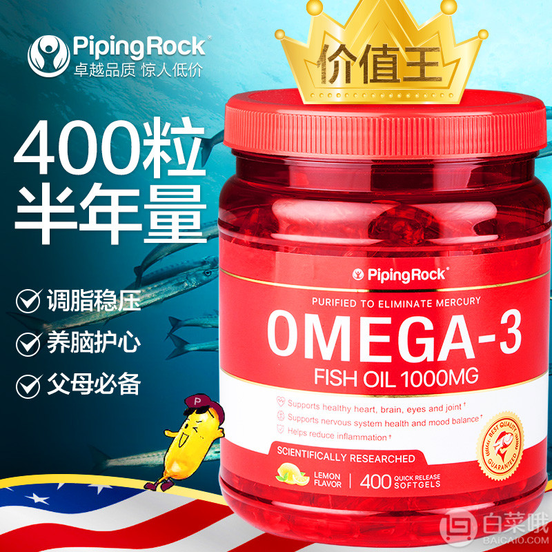 PipingRock Omega3 深海鱼油软胶囊1000mg*400粒*2瓶 ￥88包邮包税44元/件（拍2件）