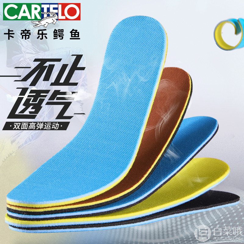 CARTELO 卡帝乐鳄鱼 弹力运动鞋垫3双9.8元包邮（需用优惠券）