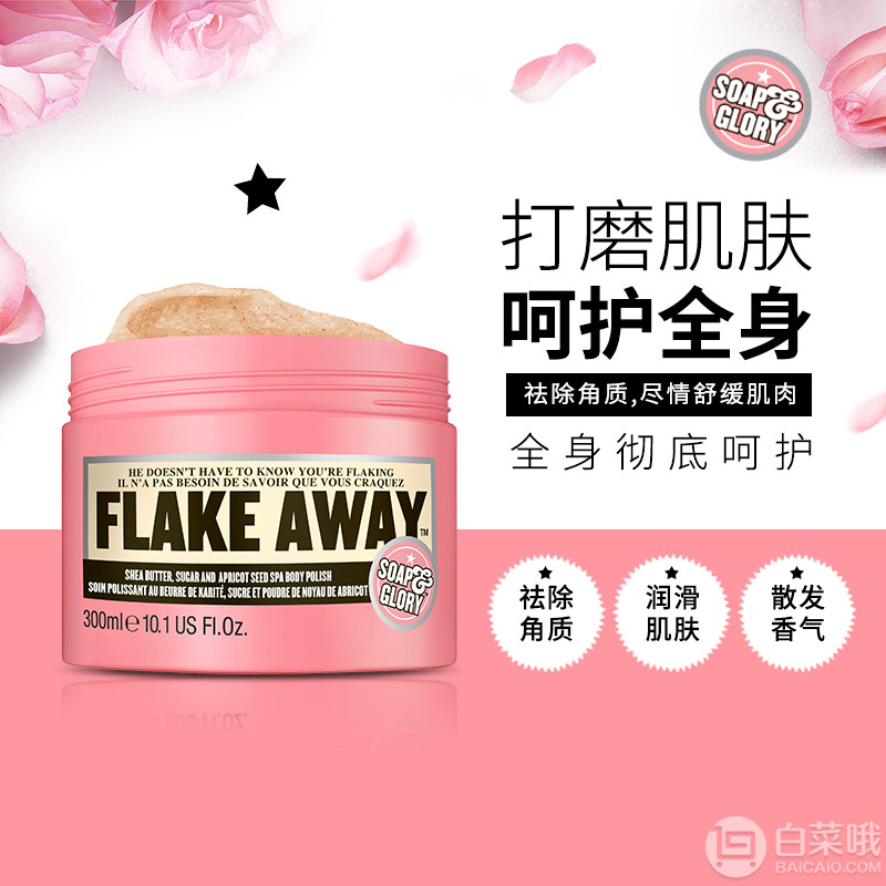 温和去角质，Soap&Glory 光亮蜜糖身体磨砂膏300ml75元包邮（需领券）