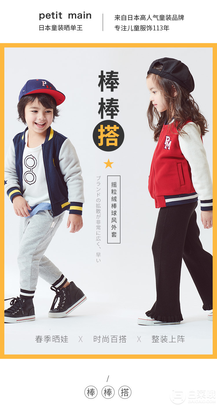 日本超高人气童装品牌，petit main 2019春新款男女童摇粒绒棒球衫新低77.1元包邮（双重优惠）