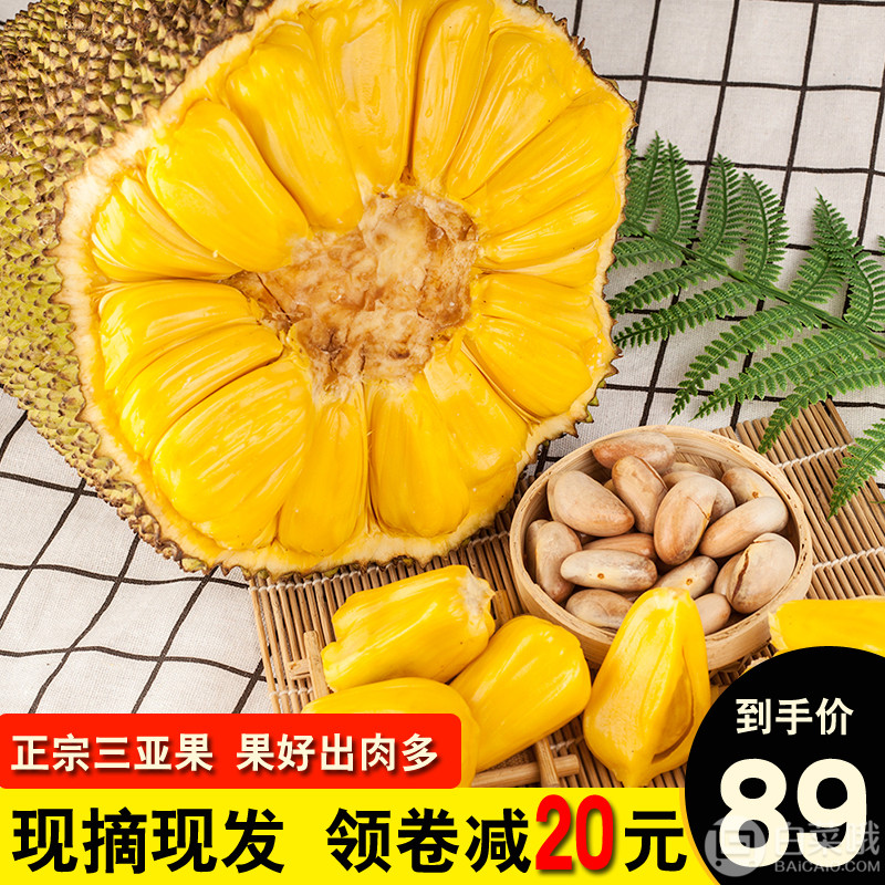 果维他 海南新鲜菠萝蜜 20-25斤84元包邮（需领券）