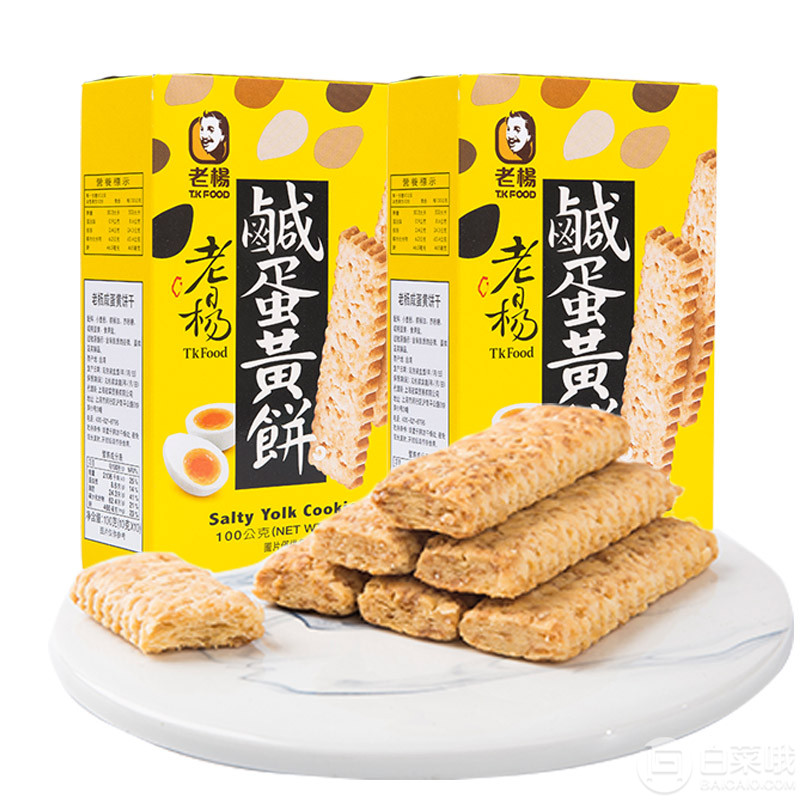 台湾进口 老杨 咸蛋黄饼干 100g*2盒18.8元包邮（需领券）