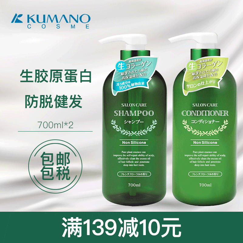 熊野油脂 植物沙龙防脱无硅油洗发水护发素套装 700ml*2瓶79元税包邮（需领券）