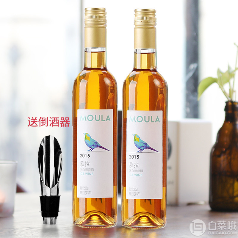 慕拉 雷司令冰白葡萄酒裸装500ml*2瓶 赠倒酒器29.8元包邮（需领券）