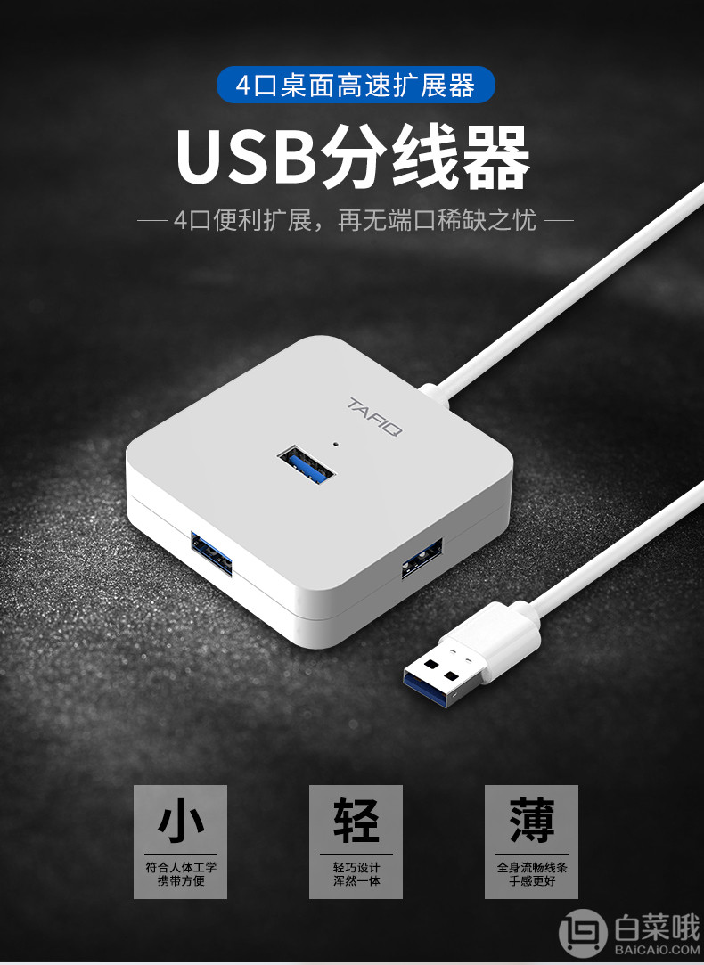 塔菲克 USB分线器 一拖四扩展器6.8元包邮（需领券）