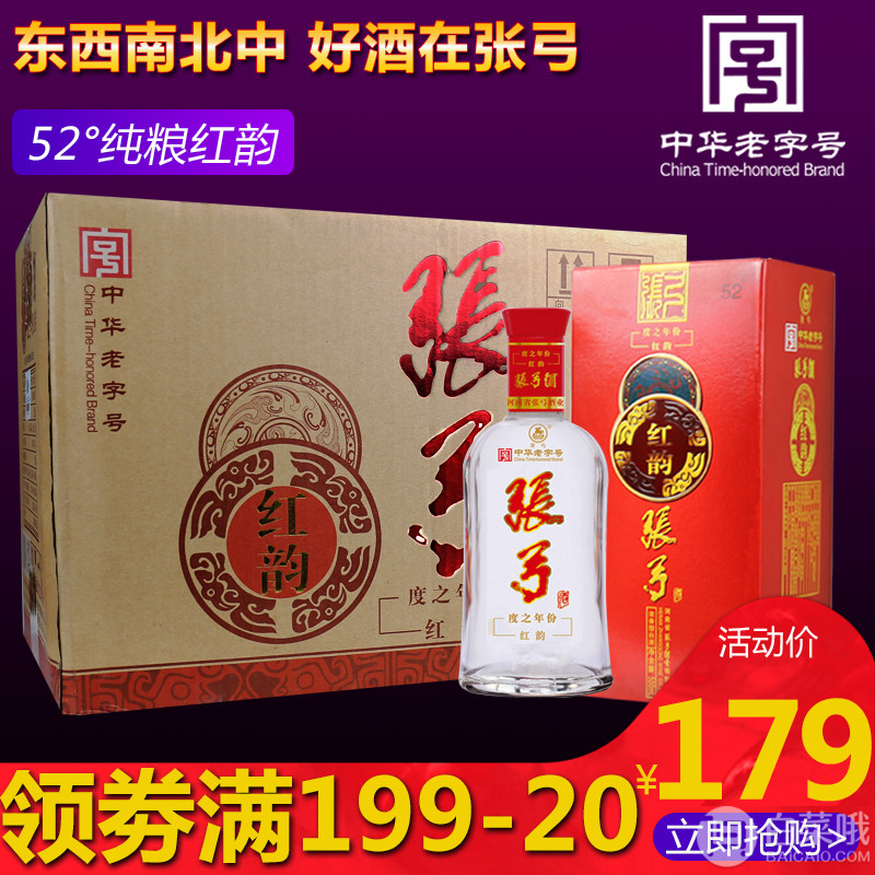 中华老字号，张弓 度之年份 红韵 52度浓香型白酒500ml*6瓶 整箱装史低99元包邮（需领券）