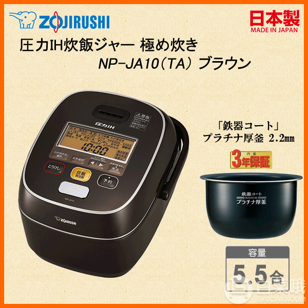 补货了！镇店之宝，Zojirushi 象印 NW-JA10-TA 压力IH加热电饭煲 5.5合 Prime会员免费直邮含税到手2063元