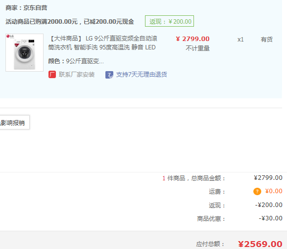 LG WD-L51VNG20 9公斤 直驅(qū)變頻全自動滾筒洗衣機2599元包郵（下單立減）