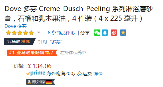 再补货，Dove 多芬 石榴籽乳木果冰淇淋身体磨砂膏225ml*4瓶 Prime会员凑单免费直邮含税到手149元