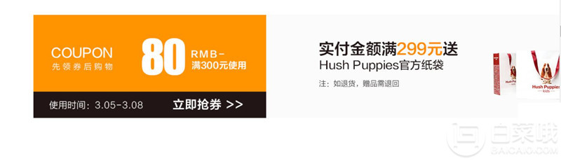 当当网暇步士童装旗舰店 女神节促销限时2件4折叠加满￥300-80优惠券