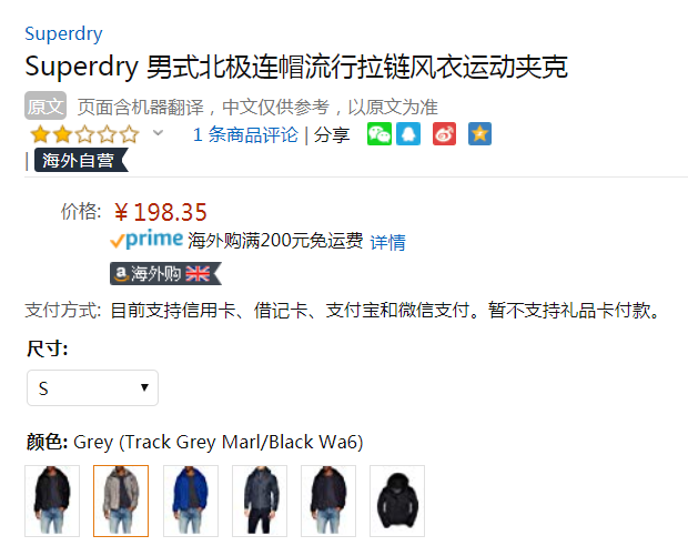 限S码，Superdry 极度干燥 Arctic Windcheater 男士连帽防风夹克 Prime会员凑单免费直邮含税直邮含税到手221元