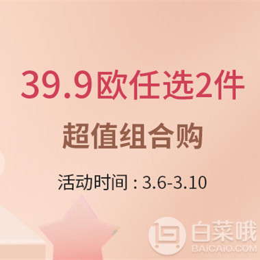 <span>限时两小时！</span>德国BA保镖药房 女生节美丽回馈全场满€38免邮1.5kg（需用码），奶粉同享