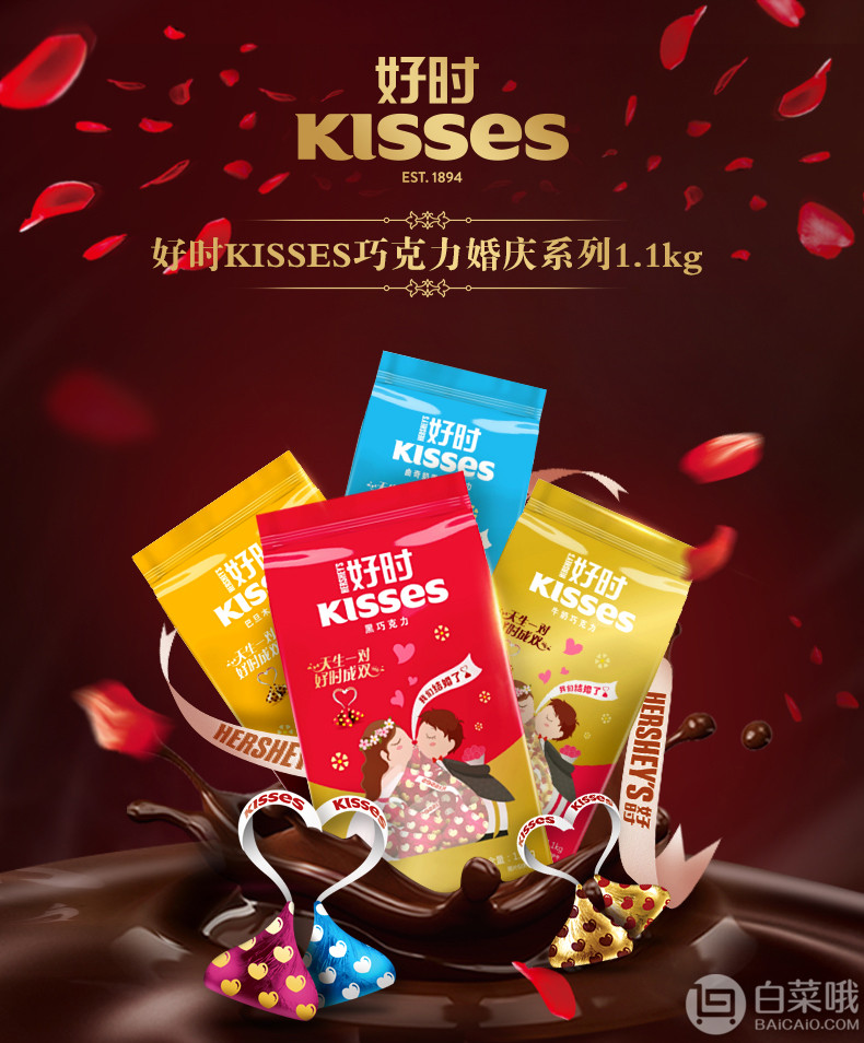 HERSHEY'S 好时 KISSES 多口味婚庆巧克力1.1kg79元包邮（需领券）
