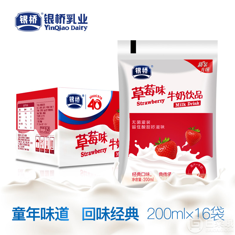 银桥乳业 百利包草莓酸牛奶 200ml*16袋新低16.9元包邮（双重优惠）