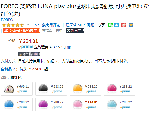 FOREO LUNA Play Plus 玩趣增强版电硅胶按摩洁面仪 粉色 Prime会员免费直邮含税到手250元