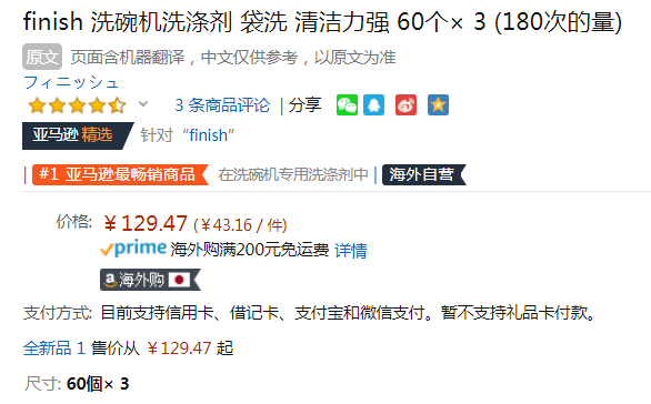 日版，Finish 亮碟 99.9%除菌 洗碗机专用洗涤块60块*3袋装 Prime会员凑单免费直邮含税到手144元