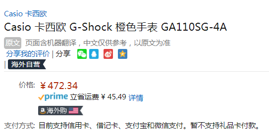 少见骚气橙！Casio 卡西欧 G-Shock系列 GA110SG-4A 男士双显运动手表 Prime会员免费直邮含税到手525元