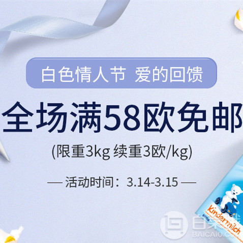 <span>限时两小时！</span>德国BA保镖药房 月中钜惠全场满€38免邮1.5kg（需用码），奶粉同享