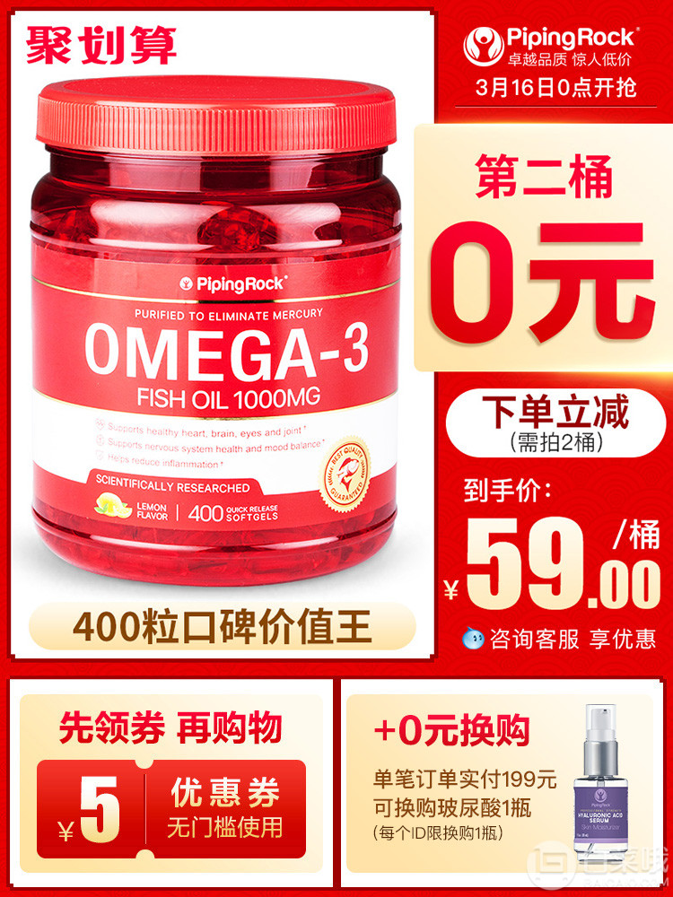 PipingRock 深海魚油軟膠囊1000mg*400粒*2瓶 ￥88包郵包稅44元/件（雙重優(yōu)惠 拍2件）