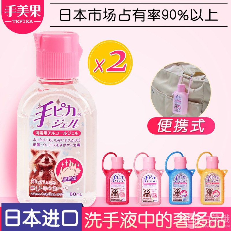 70年日本龙头企业，TEPIKA 手美果 儿童免洗洗手液60ml19元包邮（需领券）