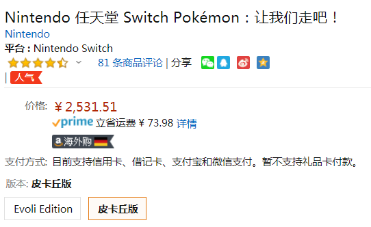 补货！Nintendo 任天堂 Switch NS游戏机 精灵宝可梦限量版 皮卡丘版/伊布版 prime会员免费直邮含税到手2815元