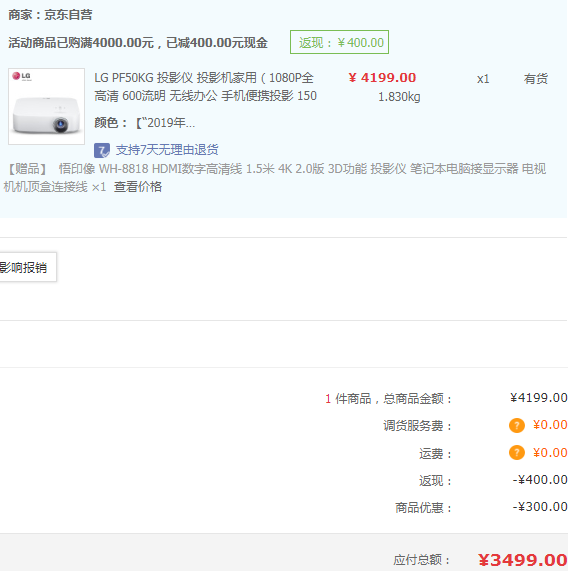 限Plus會(huì)員，LG PF50KG 1080P投影儀 贈(zèng)數(shù)字高清線+曬圖返京東E卡3499元包郵（雙重優(yōu)惠）