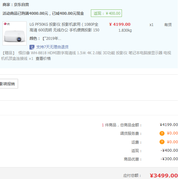 限Plus会员，LG PF50KG 1080P投影仪 赠数字高清线+晒图返京东E卡3499元包邮（双重优惠）