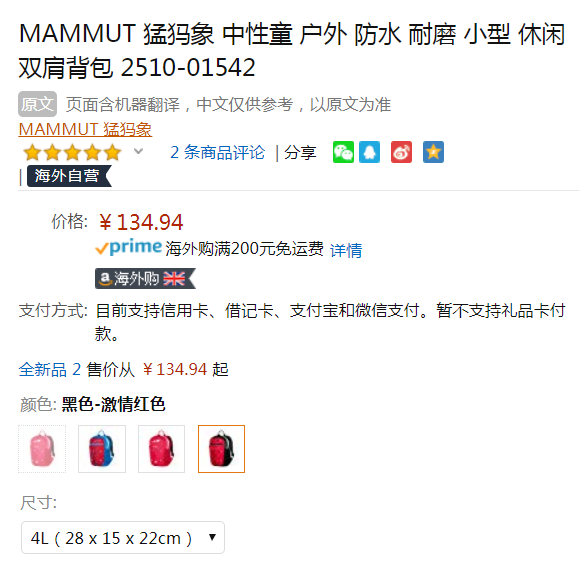 Mammut 猛犸象 First Zip 2510-01542 中性童双肩包4L Prime会员凑单免费直邮含税到手150元（天猫旗舰店380元）