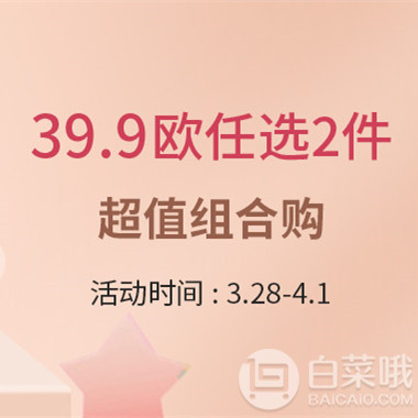 <span>限时两小时！</span>德国BA保镖药房 生日周福利全场满€38免邮1.5kg（需用码），奶粉同享