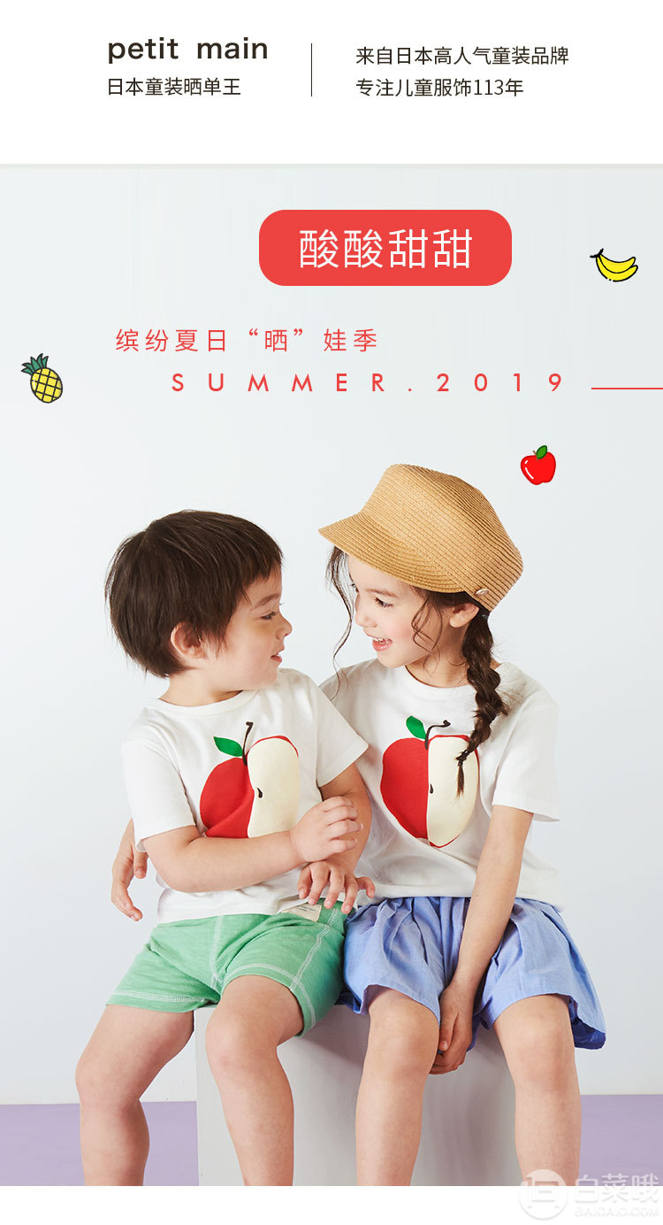 日本超高人气童装品牌，petit main 2019夏季新款活力水果男女童短袖T恤 3色新低59元包邮（需领券）