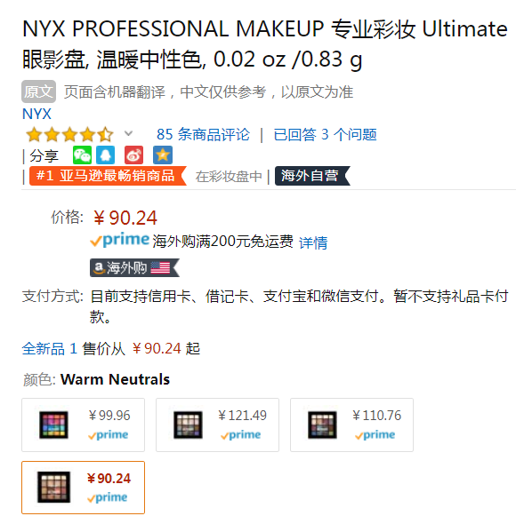 CHANEL#268平价替代盘，NYX 终极焕彩16色眼影盘 Prime会员凑单免费直邮含税到手111元