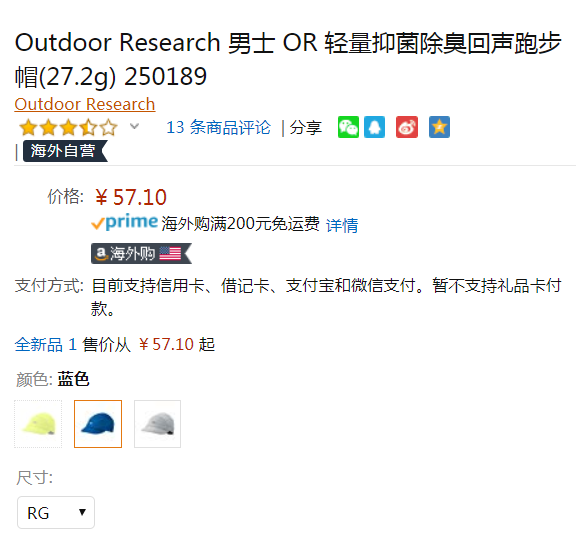 凑单品，Outdoor Research Echo 回声 超轻快干低檐帽250189 Prime会员凑单免费直邮含税到手64元