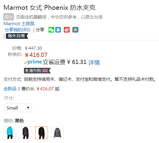 S码，Marmot 土拨鼠 Phoenix 女士轻量级防风防雨夹克 Prime会员免费直邮含税到手454元