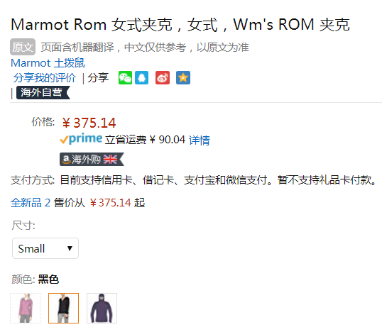 S码，Marmot 土拨鼠 Rom M2 女士Gore®Windstopper®防水防风软壳夹克 两色 Prime会员免费直邮含税到手409元（天猫旗舰店折后1549元）