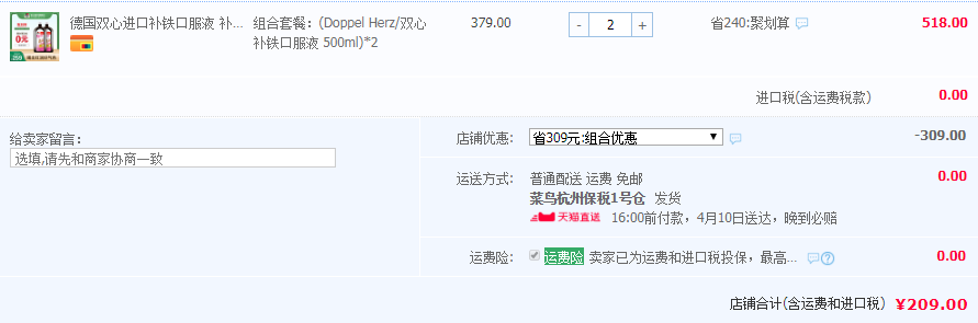 12点前，德国双心 进口补铁口服液 500ml*2瓶*2件209元包邮（双重优惠）拍2件