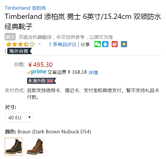 再降￥68！限尺码，Timberland 添柏岚 Premium 经典男士6英寸靴 Prime会员免费直邮含税到手新低540元