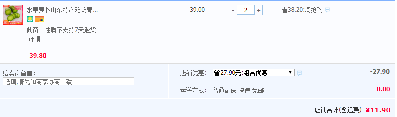喜乐果园 潍坊青萝卜水果萝卜 5斤装新低11.9元包邮（双重优惠）拍2件