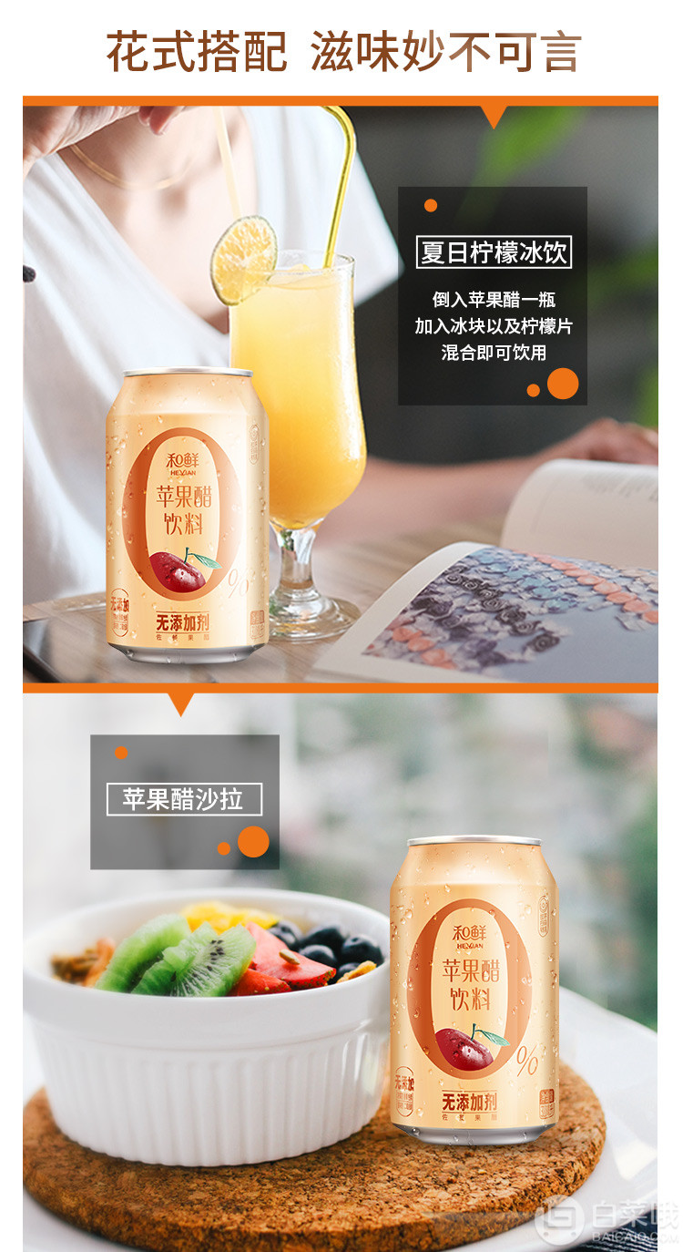 和鲜 苹果醋饮料 310ml*3罐新低5.9元包邮（双重优惠）