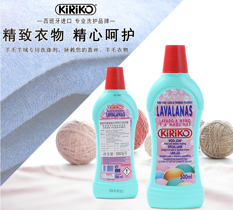 西班牙进口，KIRIKO 薰衣草香羊毛真丝洗涤剂500ml*2瓶18.9元包邮（需领券）