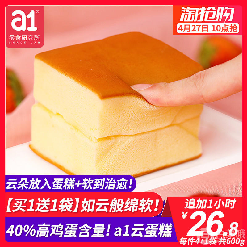 40%雞蛋含量，A1 愛逸 純手工原味蛋糕600g21.8元包郵（需領(lǐng)券）