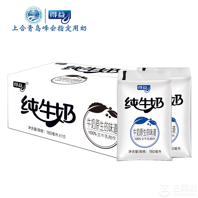 上合青岛峰会指定用奶，得益 纯牛奶透明袋装180ml*10袋新低19元包邮（需领券）