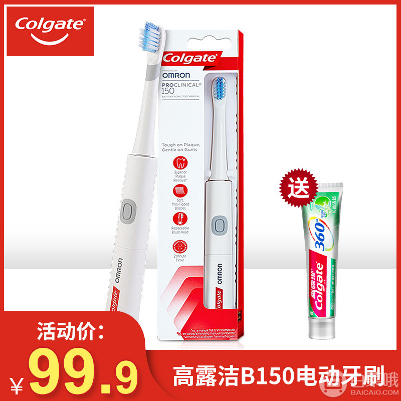 双十一同价，Colgate 高露洁×欧姆龙 B150 智能声波震动电动牙刷59.9元包邮（需领券）