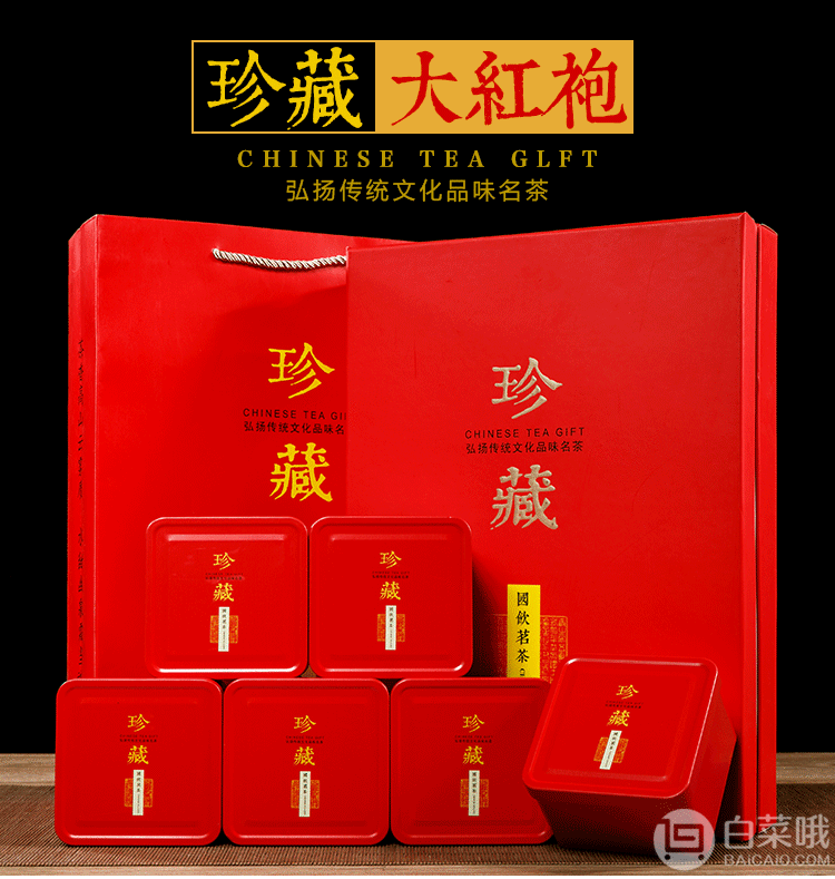 天观地音 珍藏大红袍茶叶礼盒装360g49.8元包邮（需领券）