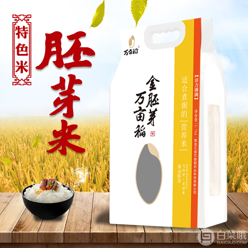 有机认证, 万亩稻 黄金胚芽米营养东北米5斤19.9元包邮（需领券）