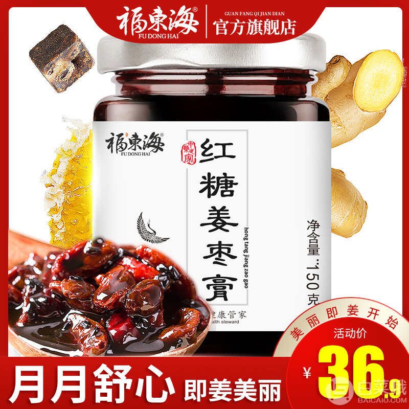 福东海 红糖姜枣膏150g新低6.9元包邮（需领券）