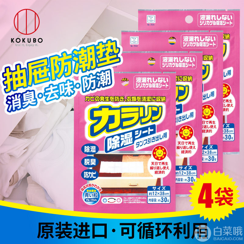 日本进口，kokubo 小久保 抽屉除湿袋干燥剂4袋19.9元包邮（需领券）另有衣物除湿袋同价