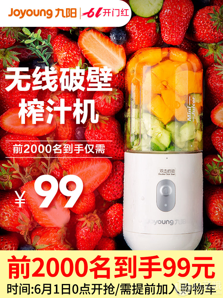 0点开始前2000件，Joyoung 九阳 JYL-C902D 便携式榨汁机 可做充电宝 3色史低99元包邮（需提前加入购物车）