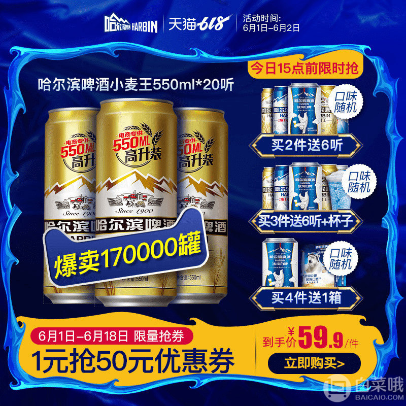 Harbin 哈尔滨啤酒 小麦王啤酒550ml*20听49.9元包邮（双重优惠）