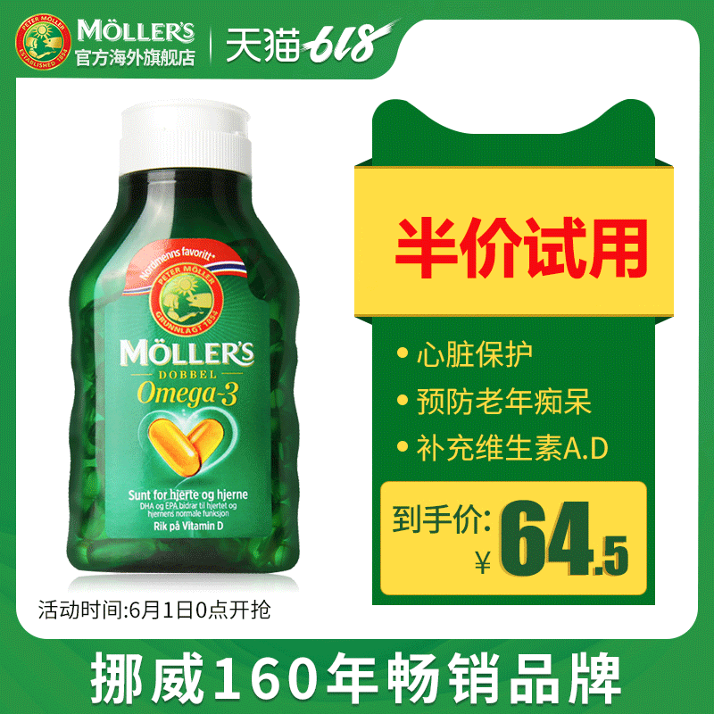 北欧销量第一，Mollers 沐乐思 挪威进口深海鱼油欧米加3双效软胶囊112粒新低59.5元包邮包税（双重优惠）